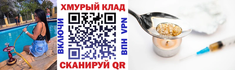 ГЕРОИН хмурый купить закладку Могоча